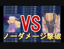 シャルロット単騎でルガーノーダメ撃破したので解説してみた【聖剣伝説３ToM】