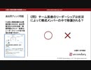 チーム医療のリーダーシップは移譲される？（公認心理師試験対策講座online 2020） 