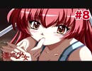 【実況】THE恋愛ホラーアドベンチャー 漂流少女【Part8】