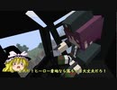 [マインクラフト]ゲリラと村と人形戦術記 その１０[ゆっくり実況]