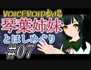 【琴葉姉妹とほしめぐり】第七夜・トーホクジュンコの伝記【まとめ】
