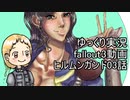 ゆっくり音声動画 fallout3 ヒルムンガンド その３