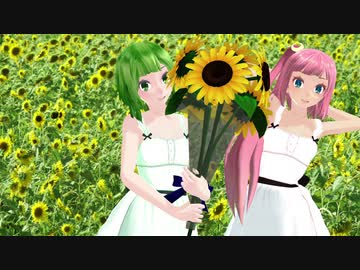 【GUMI】向日葵