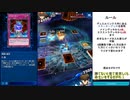 何言ってるかわからない決闘者達による罰ゲームをかけた戦い（後半戦）