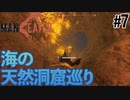 サメになって海のダンジョンを探索するゲーム【MANEATER】#7