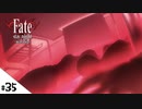 #35【Fate/stay night [Realta Nua] (フェイト/ステイナイト) 】せんせいのスマホゲーム実況【セイバー編9 NEO part1】