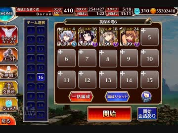 【千年戦争アイギス】 英傑の塔 第23階層 全報酬 131460pt