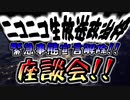 緊急事態宣言解除、コロナウイルスの座談会を5月30日　20時に開催します！