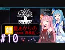 紲星あかりのSTEAM探検記#10 Hacknet 10