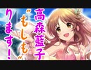 高森藍子、