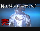 [FF14]坦々と実況プレイ Part603