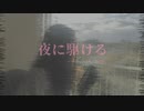外国人が〔夜に駆ける〕を歌ってみた ver negi