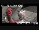 ホモと聴くアツゥイ！特撮楽曲メドレー１