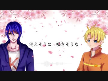 【UTAUカバー】蕾【蒼海カイ/柑橙コウ】