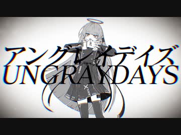 §「アングレイデイズ」歌ってみた［はへー］