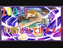 【パック開封】100連で神引きさせて頂きます　パート6【遊戯王デュエルリンクス】