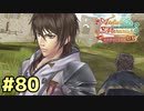 【メルルのアトリエ】最高の国を作る錬金術師を目指して【実況】Part80