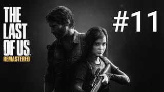 ホラゲーが苦手な関西人のホラゲー実況【THE LAST OF US】#11