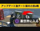 【小技集】最強！あの配管の裏世界にはいる方法！UFO2！最強バグ小技集！【FORTNITEフォートナイト】