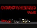 【KSP1.7.3】未来科学で太陽系開発Vol.42【ゆっくり実況】