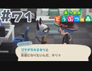 【実況】カミキリムシと友達になりたいジャック #71【あつまれどうぶつの森】