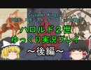 【CK2 ゆっくり実況】1066年ハロルド2世　コンクエストを打ち砕け！（後編）