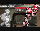 【レインボーシックスシージ】ゆかりとマキと「ひと狩り行きましょう！」.Part29【結月ゆかり実況】