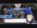 【2周目】青ゴリラ観察日記　PART12【ファイアーエムブレム風花雪月】
