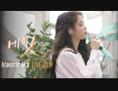 IU (아이유) - "eight"【Acoustic Ver. Live Clip】