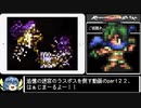 【ゆっくり実況】ロマンシング・サガ2 リマスター（iOS版）追加要素コンプリートプレイ Part22
