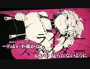 【ニコカラ】ライアースパイダー / Yuura ｛ off vocal ｝ 修正