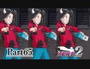 逆転し続ける検事２　Part65【スマホ版】