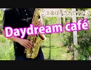 アルトサックスで「Daydream café」(ご注文はうさぎですか?)を吹いてみた