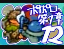 【実況】ポポロクロイスで俺が楽しい 第1章part.12