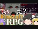 [MinecraftRPG]2つ目のダンジョンって簡単だよな[ゆっくり実況]Treasure Craft W Part2