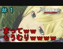 ゲラの俺がゼノブレイドDE実況してみた#1【ゼノブレイドDE】