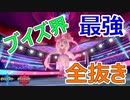 【最強】ブイズ界最強は「ニンフィア」！積み技から全抜き可能！【ポケモン剣盾】
