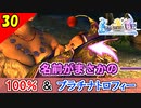【FF10-2 HD】ワッカとルールーの子供の名前。コンプリート率100%＆プラチナトロフィー 実況【2周目】Part30