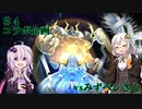 【VoiceRoidLinks】コラボで蒼の深淵よりデュエルしたいあかりちゃん【#4】