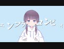 ∴初音ミク『エンプティコンピイ』