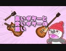 高いギターと安いギターの違い / IA