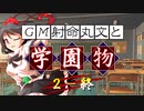 【ゆっくりＴＲＰＧ】ラクシアのファンタジー学園モノ 合わせ鏡の幻想（最終話）【SW2.5】