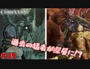 吸血鬼の世界を救え、死してなお　（雑談）「コードヴェイン-CODEVEIN-」　＃29