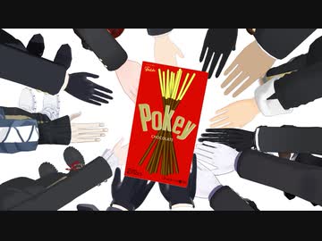 【MMDツイステ】ポッキーダンス！！【みんなで】