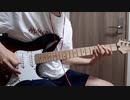 「それって、for誰？」part.1 / Base Ball Bear ギターで弾いてみた
