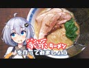ラーメン大好きあかりさん【家系ラーメン】