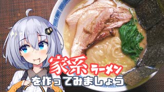 ラーメン大好きあかりさん【家系ラーメン】