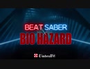 【BeatSaber】夢で終わらせない / Still Dawn【バイオハザード】