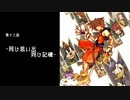 【KHRe:COM】きりたんは忘却の城を進むようです。part.13【VOICEROID実況】