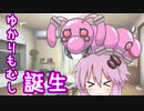 新ﾎﾞｲﾛｸﾘｰﾁｬｰゆかりもむしが誕生しました